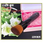 ギフト仕様熊野筆晃祐堂化粧筆ファン...