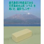 火山灰を 使った 汚れ 焦げ 落とし 110番