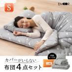 布団セット シングル 抗菌 防臭 洗える 掛け布団 敷き布団 枕 収納ケース 来客用 コンパクト 収納 4点 セット 掛 敷 布団 ふとん まくら 組布団 エムールベビー