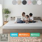 ショッピングカラーボックス ボックスシーツ ワイドキング 240 × 200 センチ くすみ カラー マチ 30 cm ベッド シーツ マットレス カバー おしゃれ 速乾 サイズ フィットシーツ ニュアンス