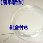 Yahoo! Yahoo!ショッピング(ヤフー ショッピング)パワーストーンブレスレット用 針金入りで簡単製作 オペロンゴム50cm 10本セット 天然石　パワーストーン　ブレスレット修理などに