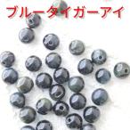 Yahoo! Yahoo!ショッピング(ヤフー ショッピング)ブルータイガーアイ 丸玉4mm 激安20個セット リングやピアス等にも 上質のパワーストーン・天然石を激安価格で