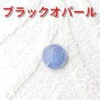 Yahoo! Yahoo!ショッピング(ヤフー ショッピング)ブラックオパール カボション8mm 激安 リングやピアス等DIYに 上質のパワーストーン・天然石を激安価格で