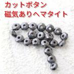 Yahoo! Yahoo!ショッピング(ヤフー ショッピング)磁気有ヘマタイト カットボタン4mm 激安20個セット リングやピアス等にも 上質のパワーストーン・天然石を激安価格で