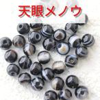 天眼メノウ丸玉4mm激安20個セッ...