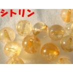 Yahoo! Yahoo!ショッピング(ヤフー ショッピング)【健康・対人関係向上】シトリン★丸玉7mm★1個〜【上質のパワーストーン・天然石を激安価格で】