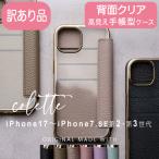 訳あり品 背面クリア 手帳型 iPhone17 ケース 16 16e 15 14 13 12 Pro 11 SE3 アウトレット カバー シンプル 大人かわいい スマホケース 収納 カード 韓国 透明
