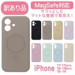 訳あり品 iPhoneケース iPhone17 16 15 17pro 16pro 14 MagSafe マグネット シリコン かわいい アイフォン カバー くすみ シンプル スマホケース アウトレット