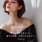 ネックレス チェーン レディース スキン ペタルチェーン グリッター シンプル おしゃれ ブランド つけっぱなし ステンレス 金属アレルギー