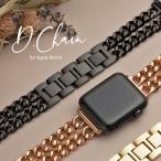 アップルウォッチ バンド Apple Watch バンド チェーン 女性 レディース ベルト 38mm 40mm 41mm おしゃれ かわいい ブランド applewatch