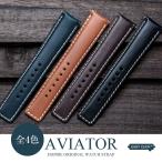 時計 腕時計 ベルト バンド 18mm 20mm 22mm EMPIRE AVIATOR アビエイター イタリアンレザー