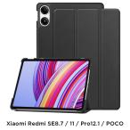 Xiaomi Redmi Pad SE 8.7 11 POCO Pad кейс планшет покрытие PU кожа PC выдерживающий защита от ударов простой подставка магнит автомобиль o Missha omi-redomi- Pro 