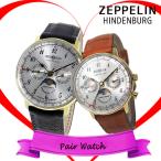 ペアウォッチ ツェッペリン ZEPPELIN ヒンデンブルク クオーツ 腕時計 7038-1 7039-1 シルバー