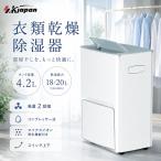 SKJAPAN 衣類乾燥除湿器 SKJ-DL42JSA コンプレッサー式 20L/日 タンク4.2L スイング乾燥 タイマー付 部屋干し