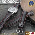 腕時計替えベルト 黒x赤ステッチ empt watch 腕時計ベルト ブラック 黒 赤ステッチ レッド バネ棒外し セット 革ベルト ベルト交換 バンド交換  ベルト バンド