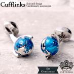 Yahoo! Yahoo!ショッピング(ヤフー ショッピング)サークル 地球儀 模型 カフス シルバー ブルー カフスリンクス メンズ 男 結婚式 誕生日 使い方 プレゼント 彼氏 人気 セット Cuffs