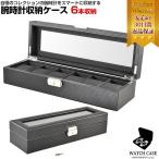 Yahoo! Yahoo!ショッピング(ヤフー ショッピング)腕時計ケース 紋様 ブラック 6本 腕時計 観賞用 おしゃれ かっこいい 男前 インテリア 見せる収納 メンズ 高級 お洒落 シンプル