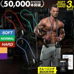 トレーニングチューブ 3本セット(ソ