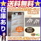 お布団ズレ落ちクリップ 布団クリップ 布団 クリップ