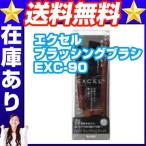 エクセル ブラッシングブラシ EXC-90 ヘアブラシ ヘアブラシ ブラッシングブラシ