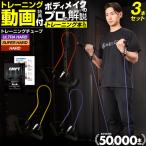 トレーニングチューブ 3本セット ( 