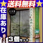 省エネ遮熱アルミすだれ 3個 冷房 冷え お腹