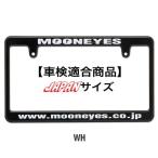 ムーンアイズ New Std. MOONEYES ライセンス プレート フレーム ブラック 文字色ホワイト [MG058BKMOW] ライセンスフレーム USDM