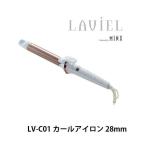 カールアイロン 28mm LAVIEL LV-C01 ラビエル ヘアアイロン 海外対応 コテ カールヘア 巻き髪 ミンクス MINX