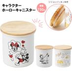 キャニスター 保存容器 ホーローキ