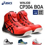 アシックス 安全靴 ウィンジョブCP304 BOA クラシックレッド×ブラック ASICS おしゃれ かっこいい 作業靴