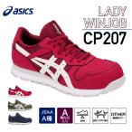 アシックス 安全靴 レディ ウィンジョブCP207 バーガンディ×バーチ ASICS おしゃれ かっこいい 作業靴