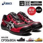 [新作] [限定カラー] アシックス 安全靴 ウィンジョブCP306（1273A029.003） BOA ブラック×ピュアシルバー ASICS