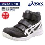 ショッピング安全靴 [特典付き] アシックス 安全靴 FCP203-1601 ファントム×ホワイト ウィンジョブ CP203 ASICS おしゃれ かっこいい 作業靴