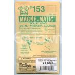 ケーディー Kadee #153 マグネマティックカプラー MAGNE-MATIC COUPLER