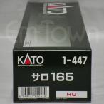 KATO 1-447 サロ165《2023年11月再生産品》《16.5mmゲージ》