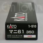 KATO 1-510 マニ61 350《16.5mmゲージ》