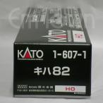 KATO 1-607-1 キハ82《2020年7月再生産品》