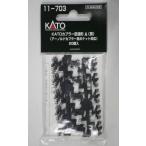 KATO 11-703 KATOカプラー密連形A（黒）（アーノルドカプラー用ポケット対応）20個入