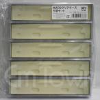 KATO 28-189 KATOクリアケース 5個セット〔ホビーセンターカトー製品〕