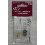 KATO 28-220 ヘッドライト専用化基板(中間先頭車用)2個入〔ホビーセンターカトー製品〕