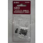 KATO 28-250-3 KATOカプラー密連形＃2 新性能電車前面用・黒(１段電連付)〔ホビーセンターカトー製品〕