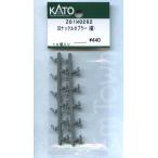 KATO Z01M0282 CSナックルカプラー（銀）10個入り