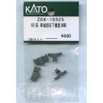 KATO Z04-10925 681系 車端部床下機器(M車) 2両分入り
