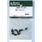 KATO Z06-0129 6014 joint 10 штук входит 