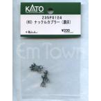 KATO Z35P0124 (HO) Knuckle переходник (. пепел ) 4 штук входит {1:80 шкала }