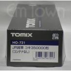 TOMIX HO-721 JR貨車 コキ350000形（コンテナなし）《16.5mmゲージ》