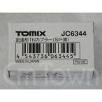 TOMIX JC6344. полосный форма TN переходник (SP* чёрный )(k - 481-0)