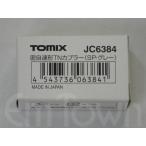 TOMIX JC6384 密自連形TNカプラー(SP・グレー)〔名鉄キハ8200〕