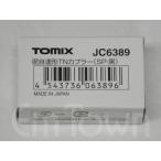 TOMIX JC6389. собственный полосный форма TN переходник (SP* чёрный )( главный использование форма :ki - 55 серия )