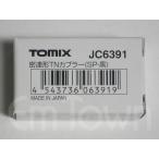 TOMIX JC6391 密連形TNカプラー（SP・黒）103系運転台側